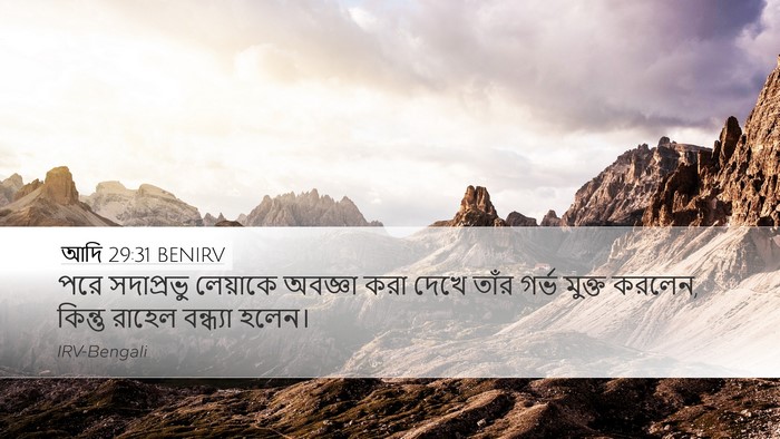 আদি 29:31 BENIRV Bible Verse Image