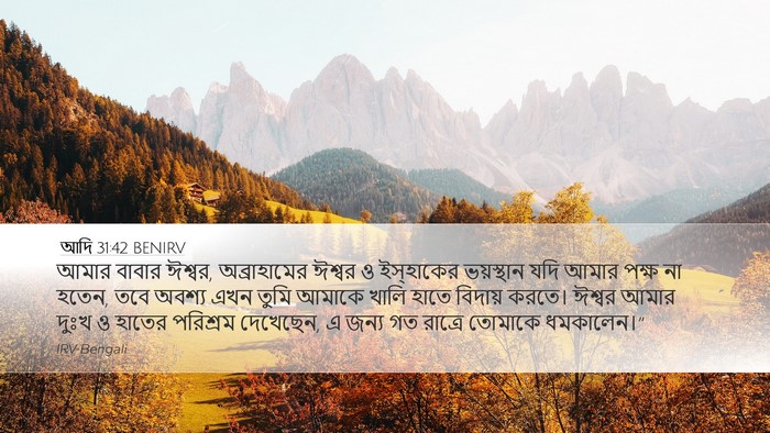 আদি 31:42 BENIRV Bible Verse Image