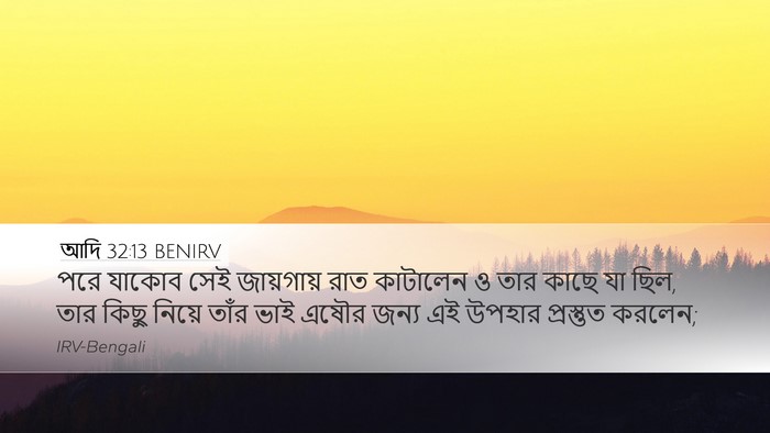 আদি 32:13 BENIRV Bible Verse Image