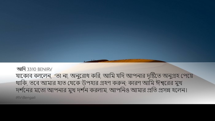 আদি 33:10 BENIRV Bible Verse Image