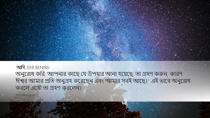 আদি 33:11 BENIRV Bible Verse Image