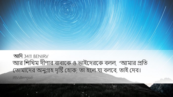 আদি 34:11 BENIRV Bible Verse Image
