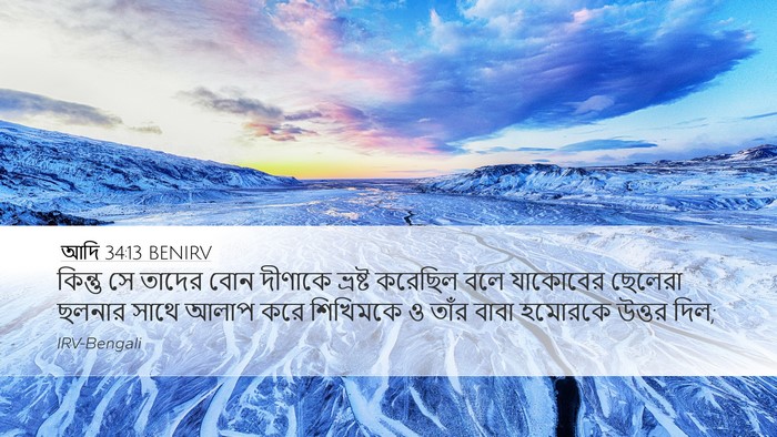 আদি 34:13 BENIRV Bible Verse Image
