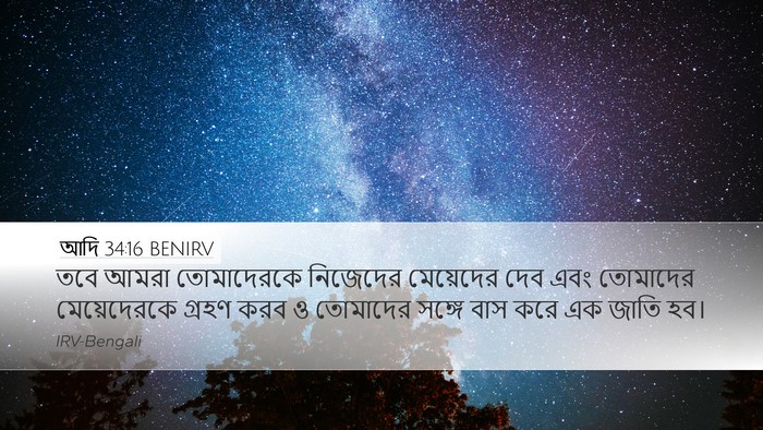 আদি 34:16 BENIRV Bible Verse Image