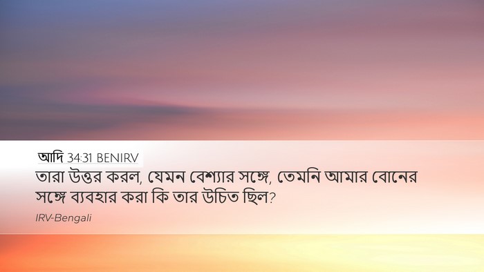 আদি 34:31 BENIRV Bible Verse Image