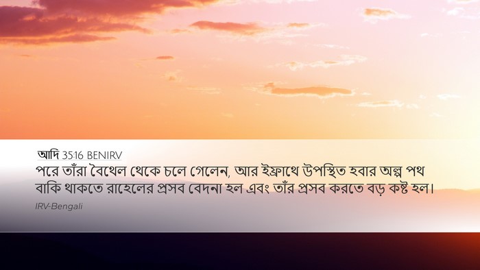 আদি 35:16 BENIRV Bible Verse Image