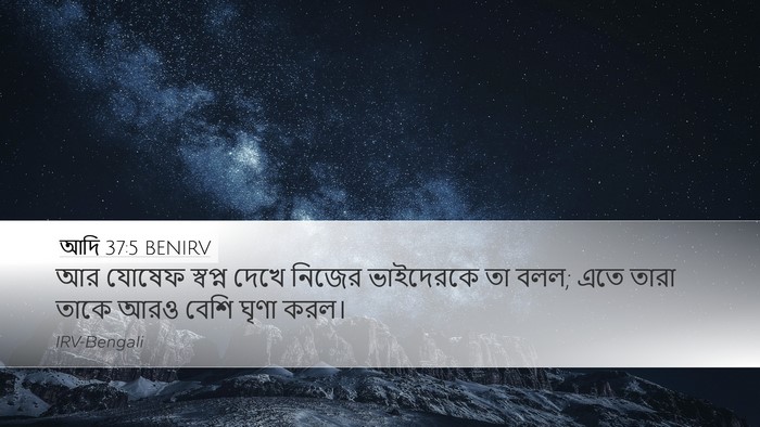 আদি 37:5 BENIRV Bible Verse Image