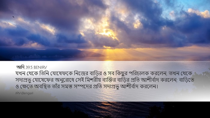 আদি 39:5 BENIRV Bible Verse Image