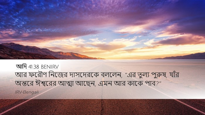 আদি 41:38 BENIRV Bible Verse Image