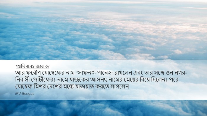 আদি 41:45 BENIRV Bible Verse Image