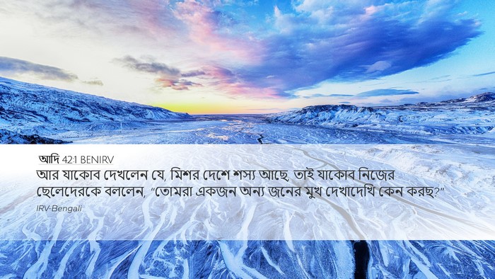 আদি 42:1 BENIRV Desktop Wallpaper - আর যাকোব দেখলেন যে, - Desktop Bible Verse Wallpaper