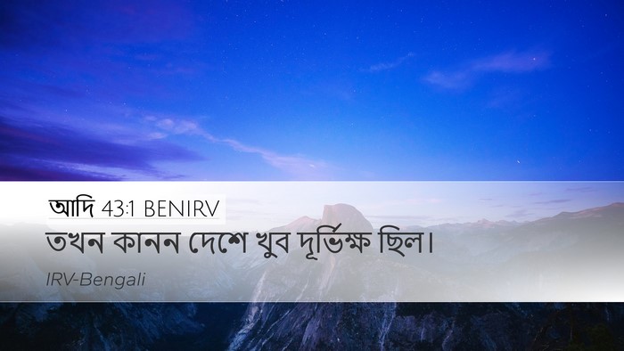 আদি 43:1 BENIRV Desktop Wallpaper - তখন কানন দেশে খুব - Desktop Bible Verse Wallpaper