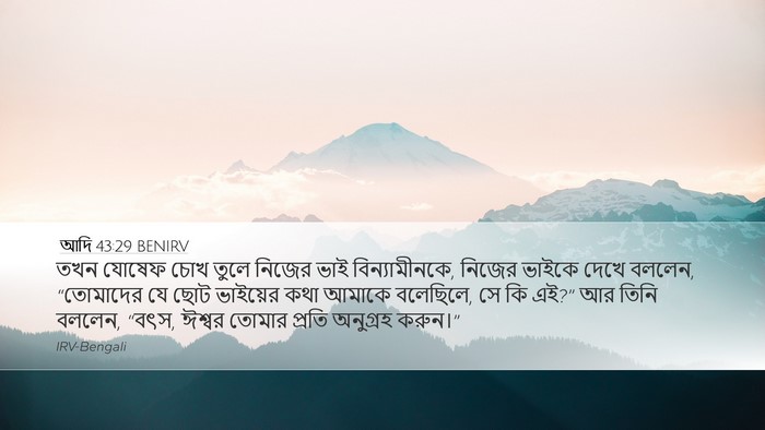 আদি 43:29 BENIRV Bible Verse Image