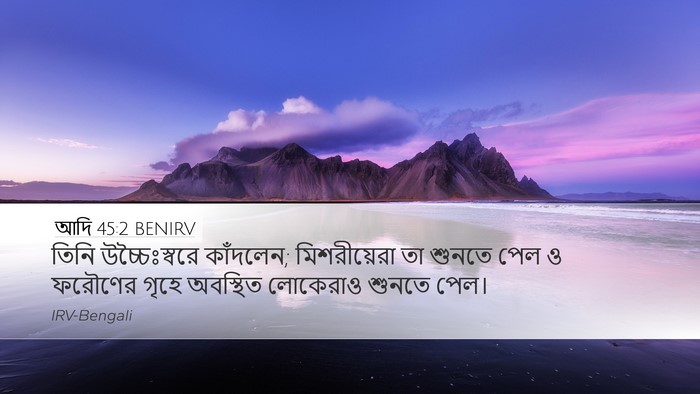 আদি 45:2 BENIRV Bible Verse Image