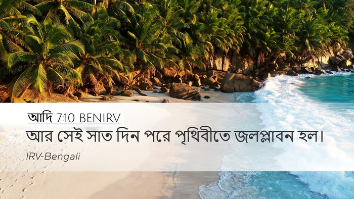 আদি 7:10 BENIRV Desktop Wallpaper - আর সেই সাত দিন পরে - Desktop Bible Verse Wallpaper