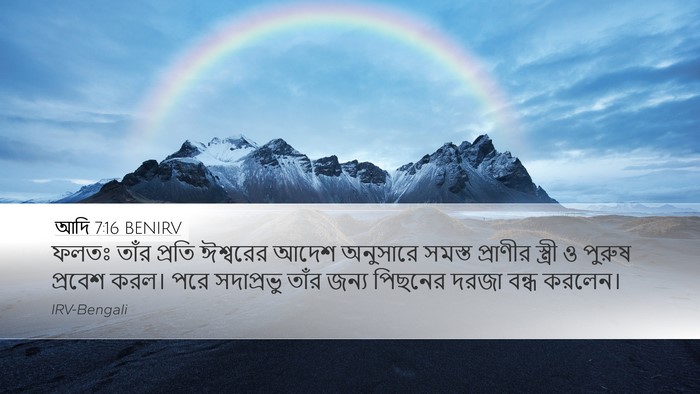 আদি 7:16 BENIRV Bible Verse Image