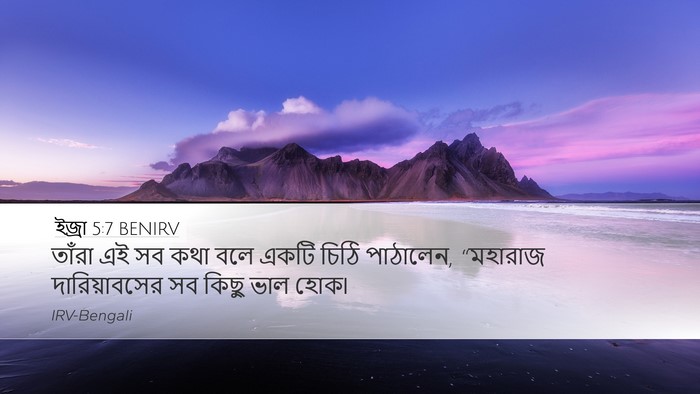 ইজ্ৰা 5:7 BENIRV Bible Verse Image