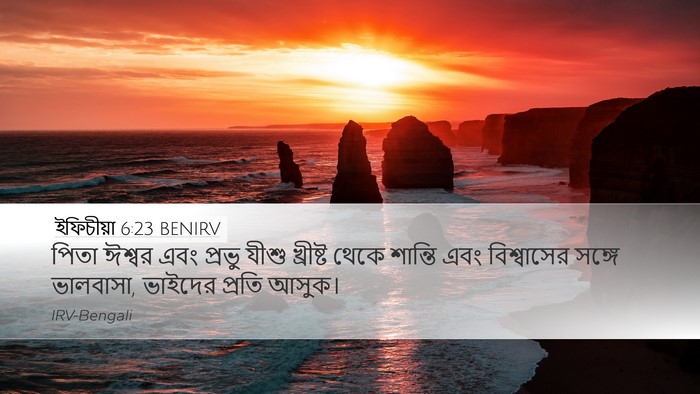 ইফিচীয়া 6:23 BENIRV Bible Verse Image