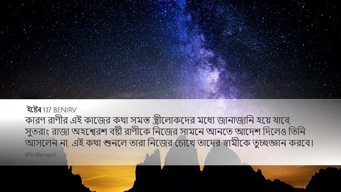 ইষ্টেৰ 1:17 BENIRV Bible Verse Image
