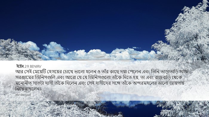 ইষ্টেৰ 2:9 BENIRV Bible Verse Image