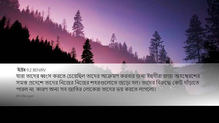 ইষ্টেৰ 9:2 BENIRV Bible Verse Image