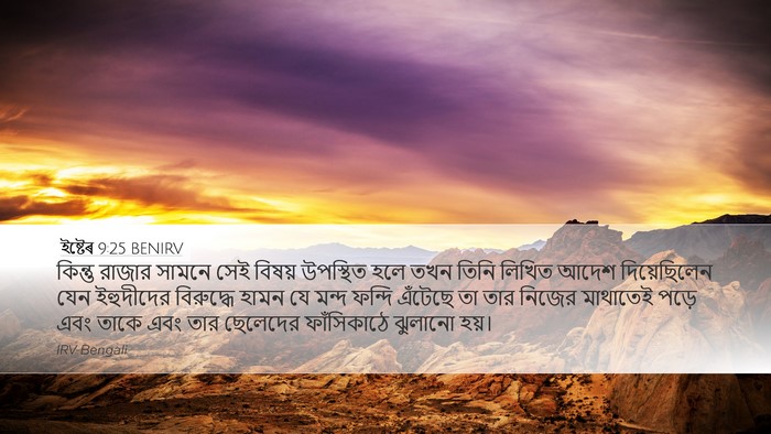 ইষ্টেৰ 9:25 BENIRV Bible Verse Image
