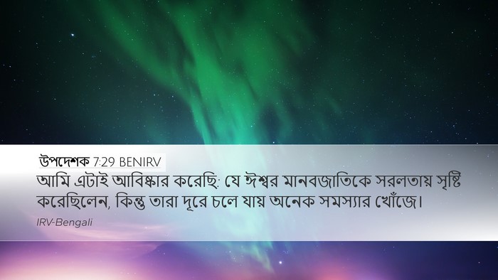 উপদেশক 7:29 BENIRV Bible Verse Image