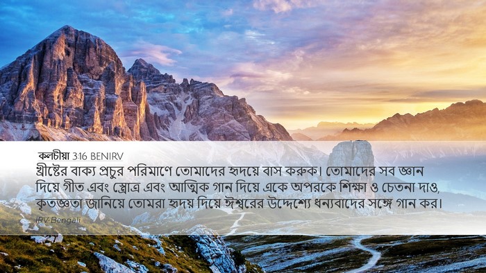 কলচীয়া 3:16 BENIRV Bible Verse Image
