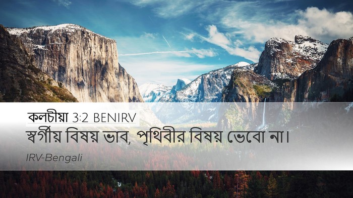কলচীয়া 3:2 BENIRV Bible Verse Image