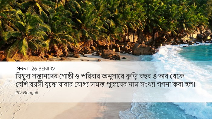 গননা 1:26 BENIRV Bible Verse Image