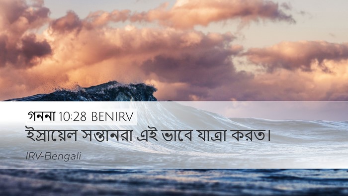 গননা 10:28 BENIRV Bible Verse Image