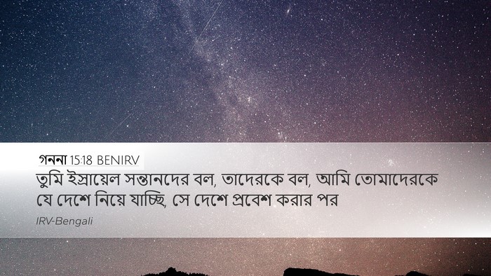 গননা 15:18 BENIRV Bible Verse Image