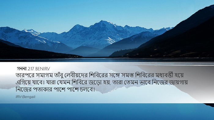 গননা 2:17 BENIRV Desktop Wallpaper - তারপরে সমাগম - Desktop Bible Verse Wallpaper