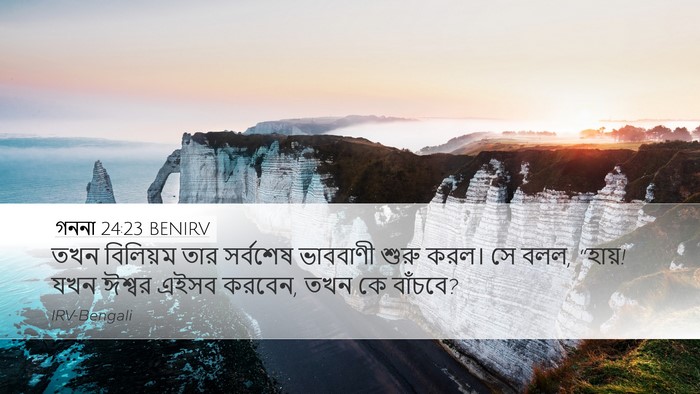 গননা 24:23 BENIRV Bible Verse Image