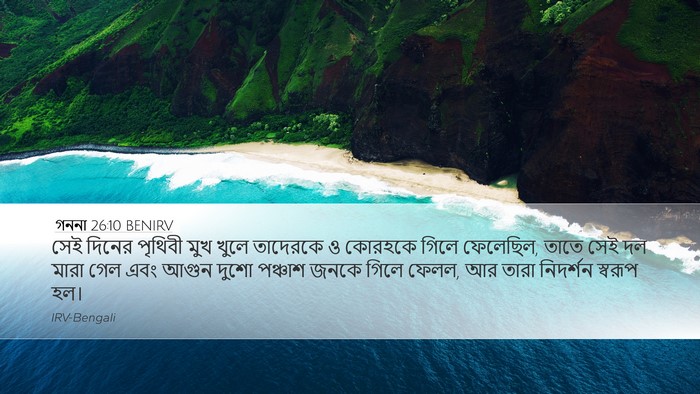 গননা 26:10 BENIRV Bible Verse Image