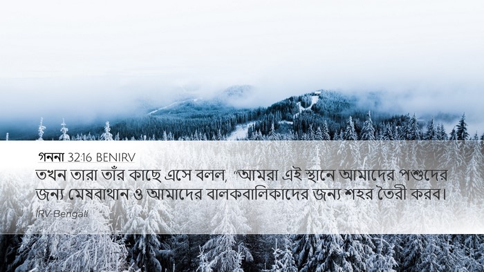 গননা 32:16 BENIRV Bible Verse Image