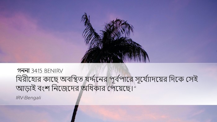 গননা 34:15 BENIRV Bible Verse Image