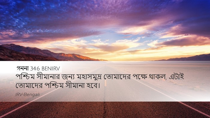 গননা 34:6 BENIRV Bible Verse Image