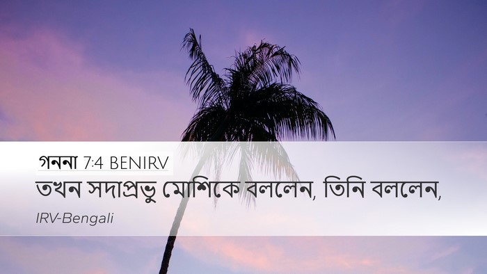 গননা 7:4 BENIRV Bible Verse Image