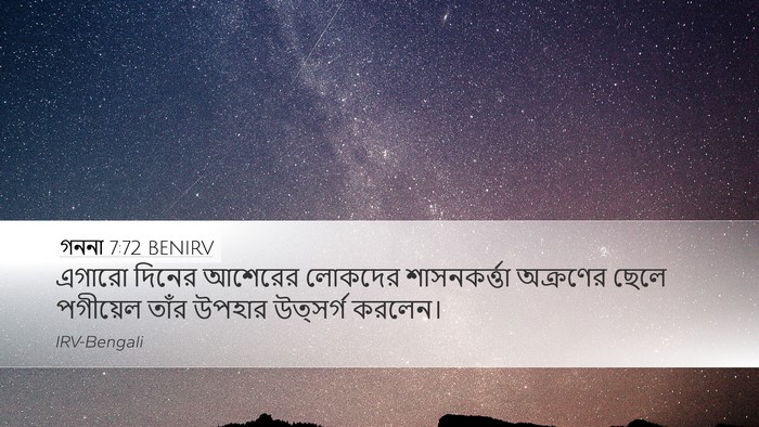 গননা 7:72 BENIRV Bible Verse Image