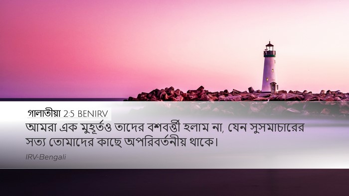 গালাতীয়া 2:5 BENIRV Bible Verse Image