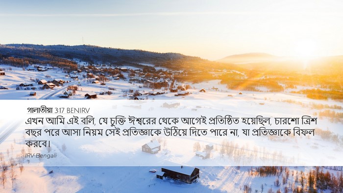 গালাতীয়া 3:17 BENIRV Bible Verse Image