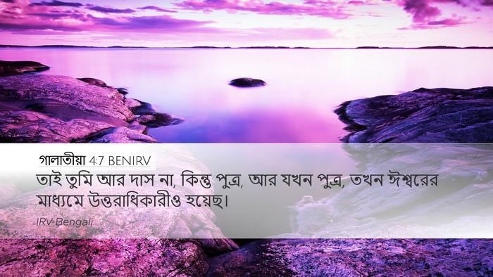 গালাতীয়া 4:7 BENIRV Desktop Wallpaper - তাই তুমি আর দাস না, - Desktop Bible Verse Wallpaper