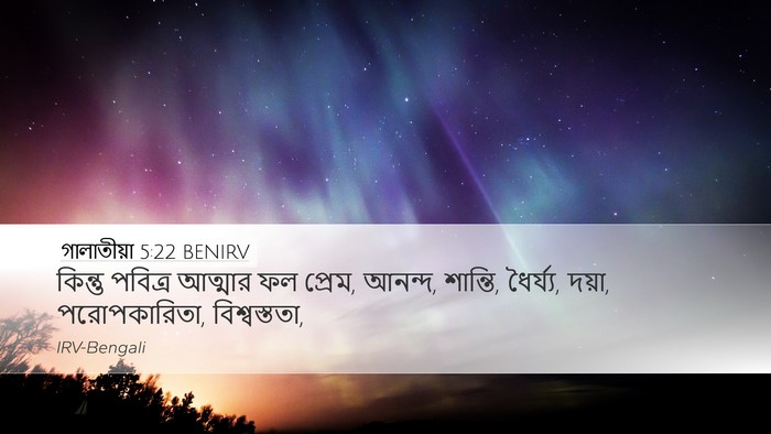 গালাতীয়া 5:22 BENIRV Bible Verse Image