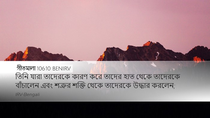 গীতমালা 106:10 BENIRV Bible Verse Image