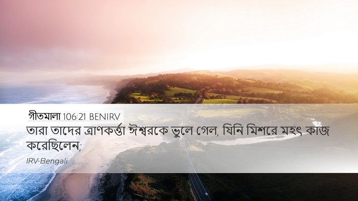 গীতমালা 106:21 BENIRV Bible Verse Image