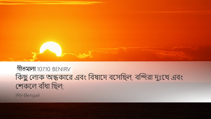 গীতমালা 107:10 BENIRV Bible Verse Image