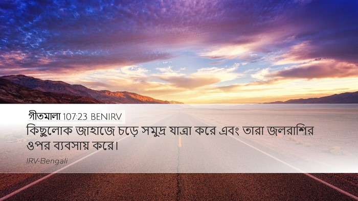 গীতমালা 107:23 BENIRV Bible Verse Image