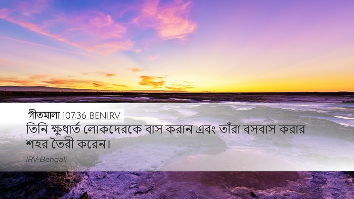 গীতমালা 107:36 BENIRV Bible Verse Image