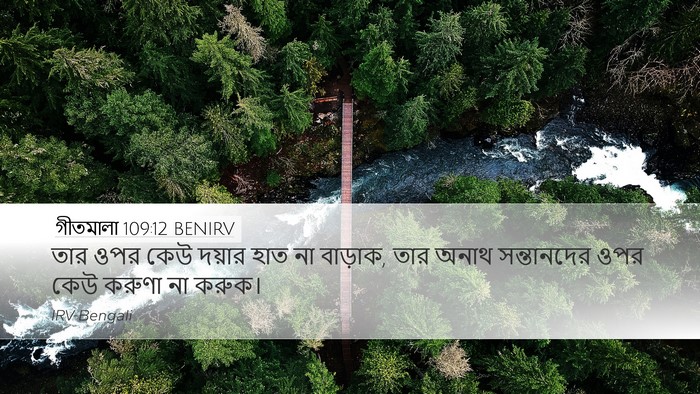 গীতমালা 109:12 BENIRV Bible Verse Image